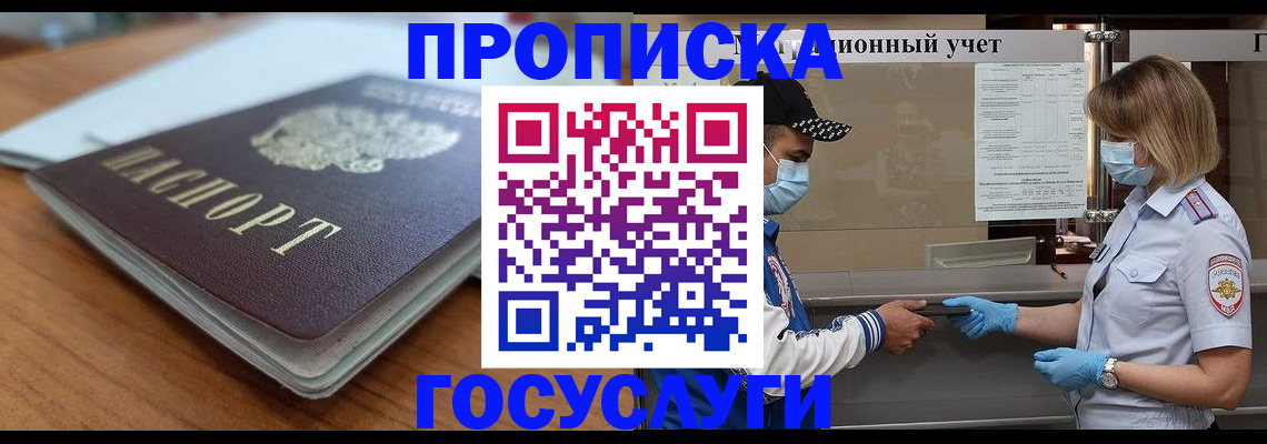 прописка гарантия в Чулыме