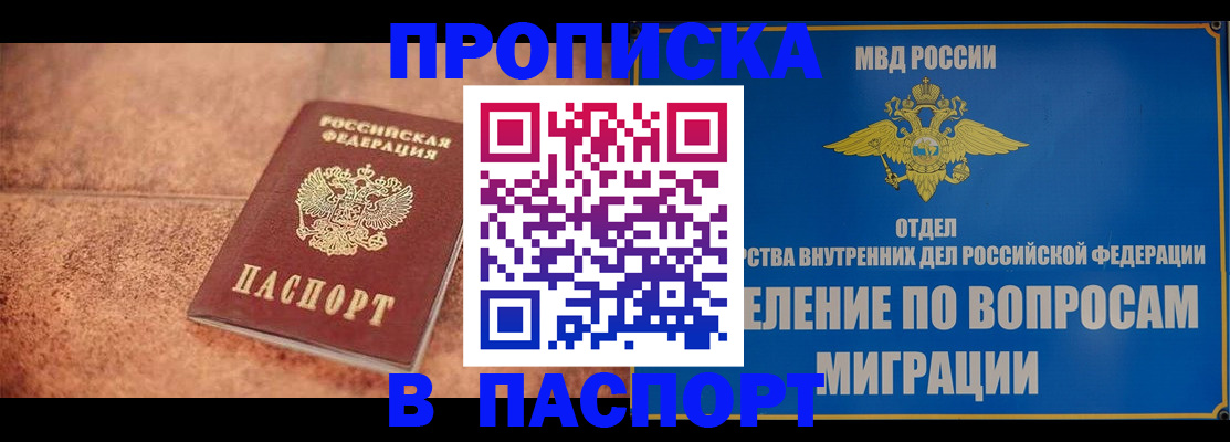 прописка для военкомата в Чулыме