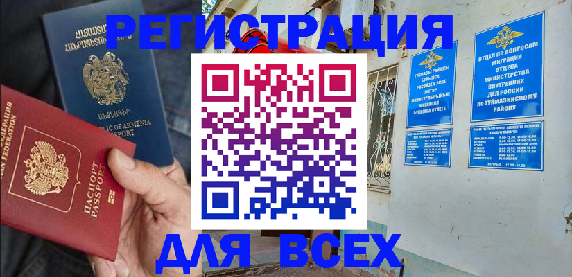 временная регистрация законно в Чулыме