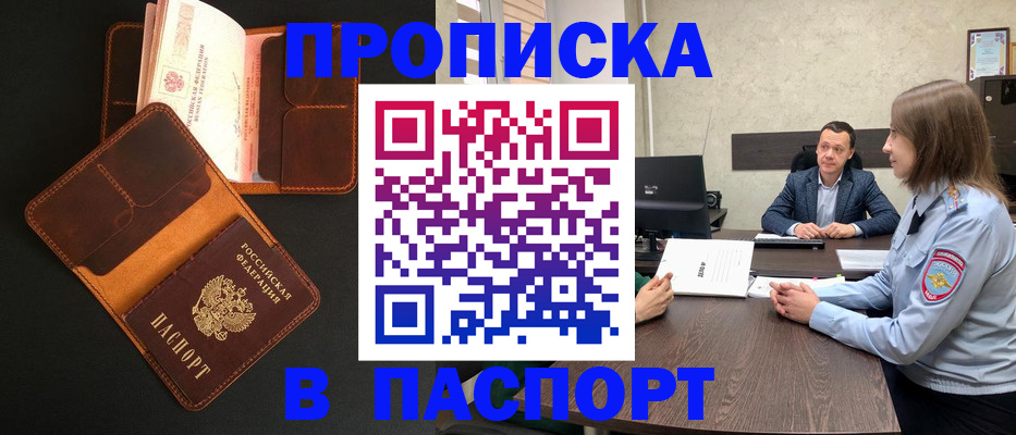 прописка в Чулыме