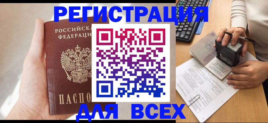 прописка 2025 в Чулыме